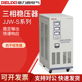 三相电 3KVA 6000W 15KW 德力西精密性高精度稳压器 JJW