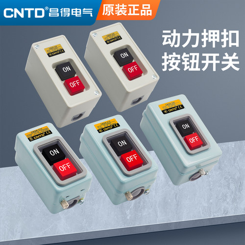 昌得动力押扣按钮开关CBSN-315CPB电源启动220V控制盒310三相380V