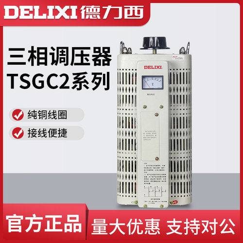 德力西三相调压器380v