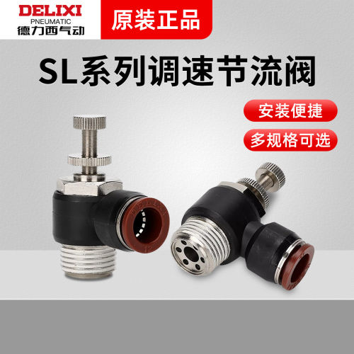 德力西节流阀气缸配件气动调速阀接头SL6-01/8-02/10-03/12-04-M5