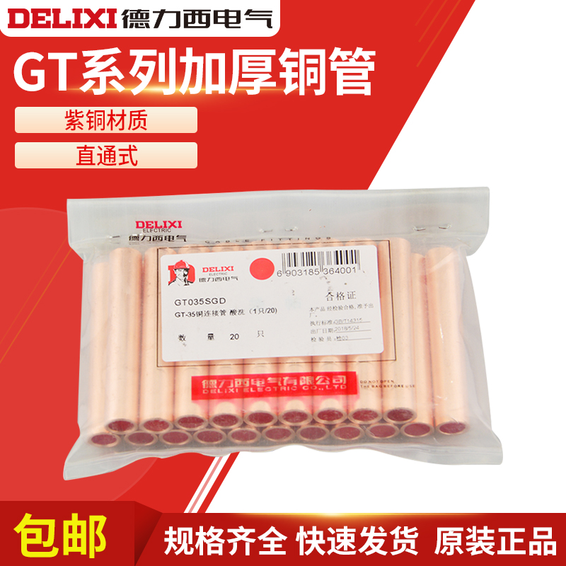 德力西电缆中间对接头