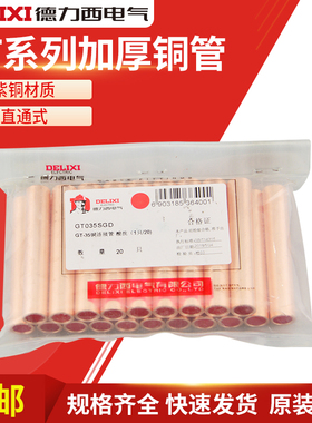 德力西GT-10/25/50/95/120/185/400平方电缆中间对接头铜连接管铜