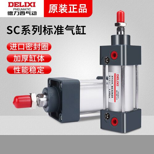 德力西SC标准气缸小型气动大推力SC40X50X63X80X100X125X160-S