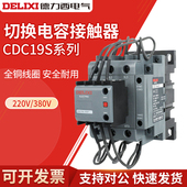 CDC19S 21E 德力西CJ19切换电容接触器CDC9 380V