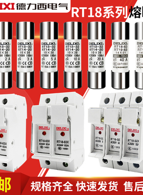 德力西低压熔断器保险丝底座RT18-32x熔断体10*38rt-14熔芯10只装