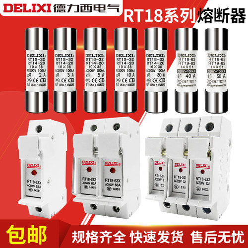德力西熔断器底座熔芯RT18-32x