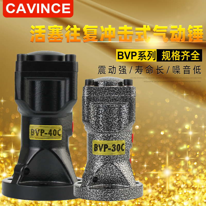 缸式活塞往复冲击式气动锤BVP-30C BVP-40C BVP-60C振动器