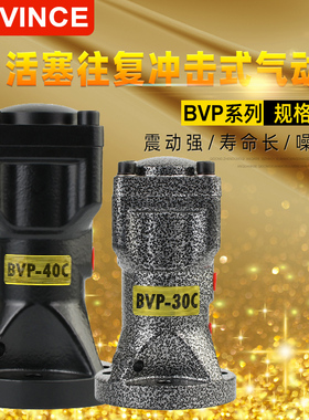 缸式活塞往复冲击式气动锤BVP-30C BVP-40C BVP-60C振动器