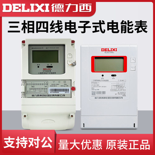 德力西dts606三相四线液晶电子表