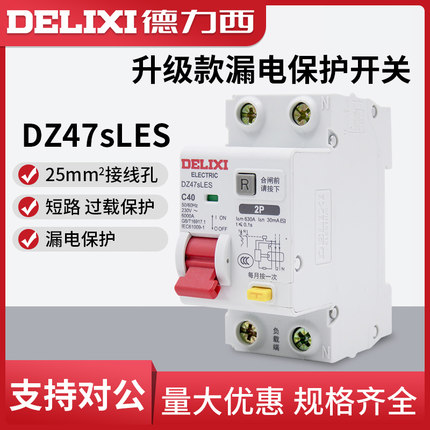 德力西家用空气开关带漏电保护断路器Dz47sLES 1P+N 2P 3P 4P 63A