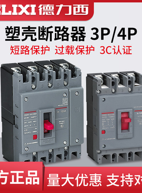 德力西塑壳断路器CDM3S空气开关100A160A250A400三相3P四线4P380v