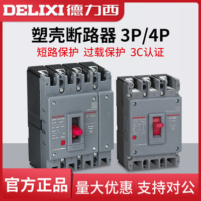 。德力西塑壳断路器CDM3S空气开关100A160A250A400三相3P四线4P38