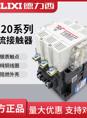 德力西交流接触器CJ20-63A线圈三相380v单相220v 100A 250A 400A