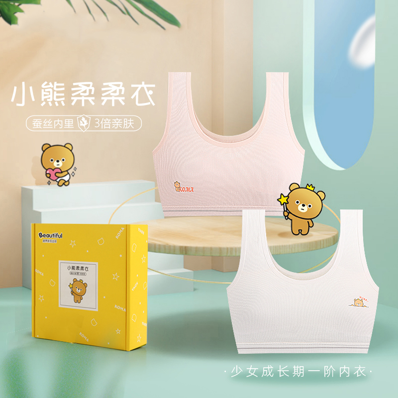 小熊柔柔衣一阶二阶8-16岁少女发育内衣蚕丝学生运动文胸透气背心
