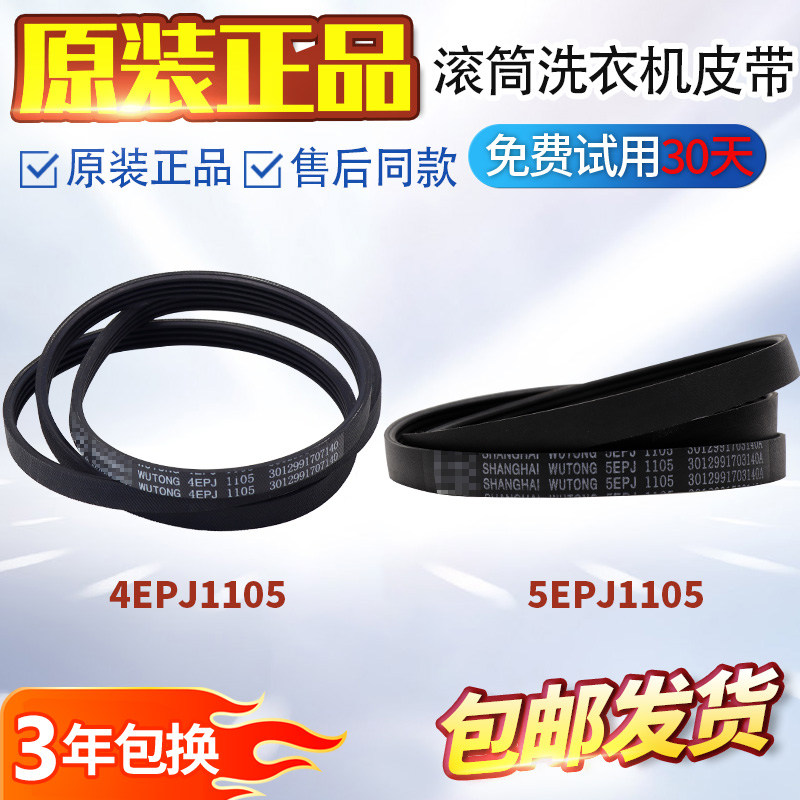 4EPJ11055EPJ1105皮带型号齐全图片