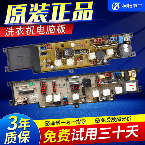 海尔全自动洗衣机电脑板XQB45-10B XQB50-10BP主板XQB45-18B/18QD