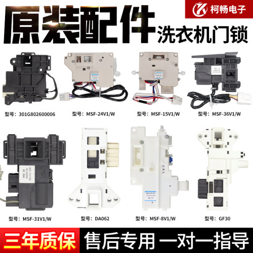 XQG60-M6201适用松下滚筒洗衣机门锁门开关电子门锁门钩配件大全