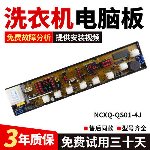 奇帅洗衣机电脑板XQB68-6818B NCXQ-QS01-4J(N)美菱XQB56-8083VC