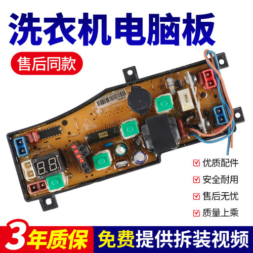 海尔小神童洗衣机电脑板XQB45-20A/XQB50-20QD控制主板0034000932