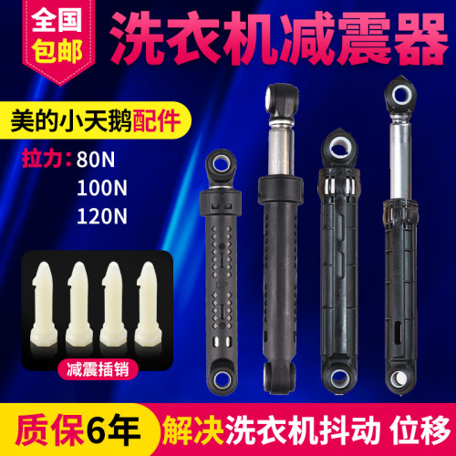 原装美的MG60/70/80/90/100滚筒洗衣机减震器减振避震器支撑拉杆