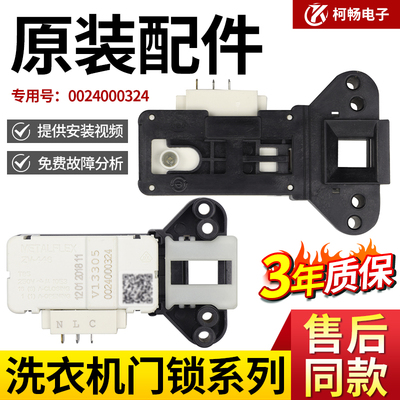 原装海尔滚筒洗衣机门锁XQG60-1000J/K1079/1011W/1012AMT LM开关