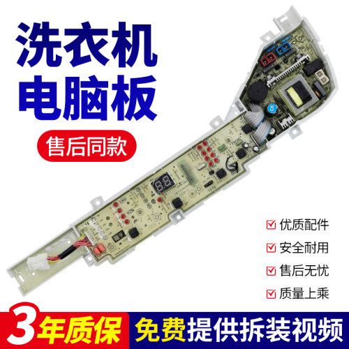 适用海尔洗衣机EB80M2W/EB72M2W/EB65M2JD电脑主板TQB55/70-M1707