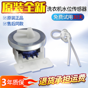 适用全新吉德全自动洗衣机水位传感器11210006电子水位开关压力管