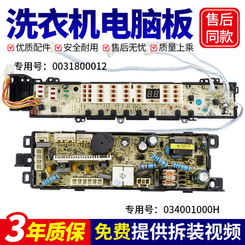 0031800012海尔洗衣机电脑板XQS75-T9288主板XQS60-J9288/T1028LM