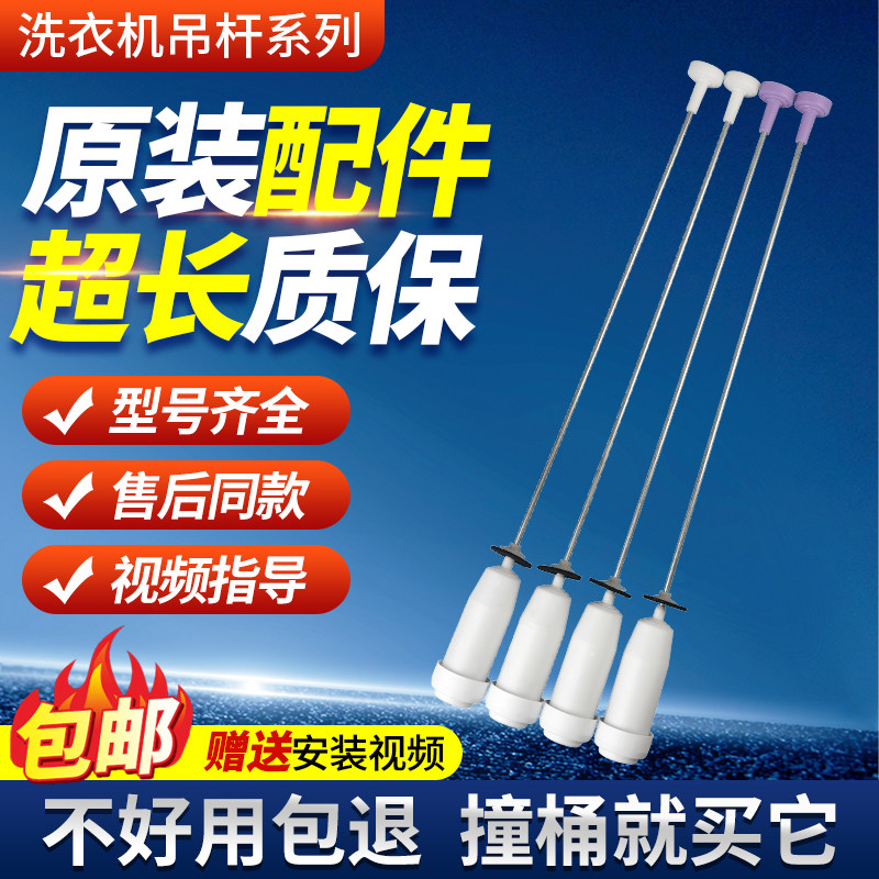 适用海尔洗衣机吊杆XQB100-Z106 Z116/Z218减震平衡杆MB100-F056