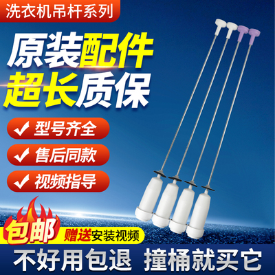 适用海尔洗衣机吊杆XQB100-Z106 Z116/Z218减震平衡杆MB100-F056