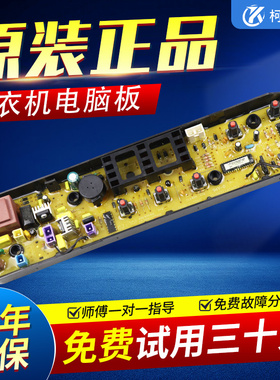 适用原装美的全自动洗衣机电脑板MB55V30主板MB80-1100MH控制电源