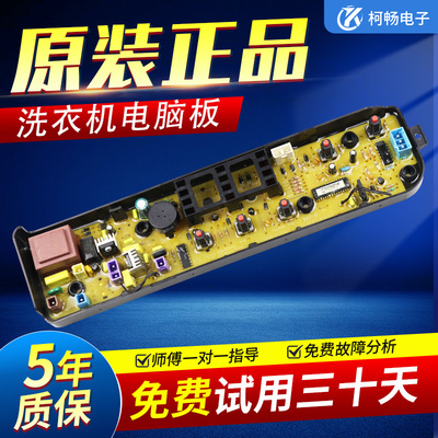 美的洗衣机电脑板型号齐全包邮