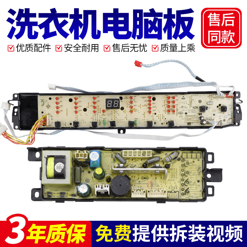 海尔洗衣机电脑板B10036F61,B10036Z61,B8516F61,B85688Z21主板版
