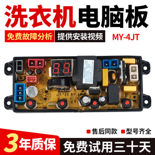 新飞洗衣机电脑板XQB85-X806 XQB52-X806 XQB100-X806主板MY-4JT