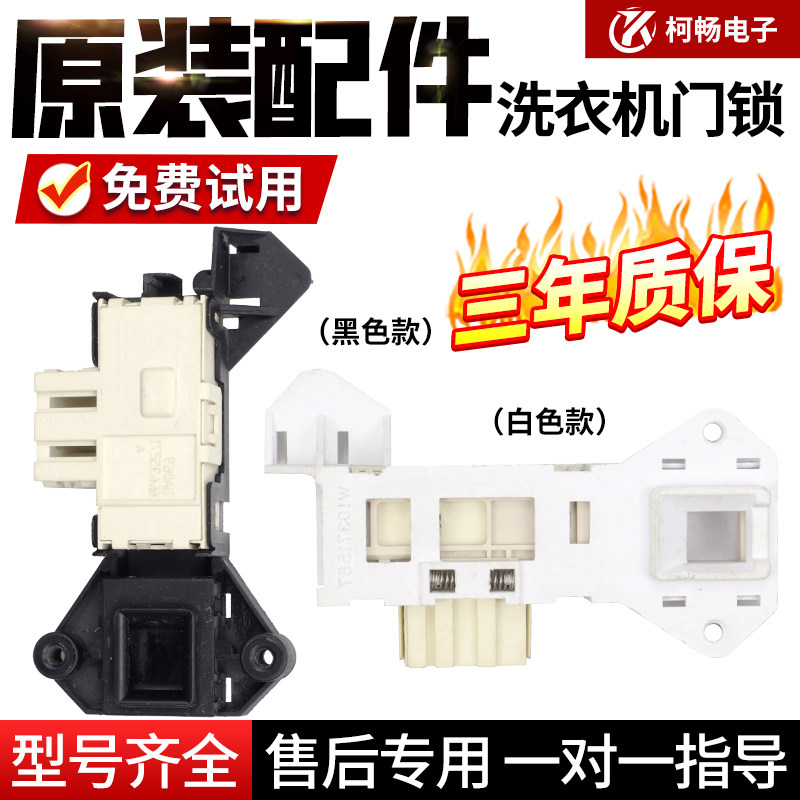 惠而浦滚筒洗衣机门锁门开关WFS1065CW WFS1070CW CS WFS1078S