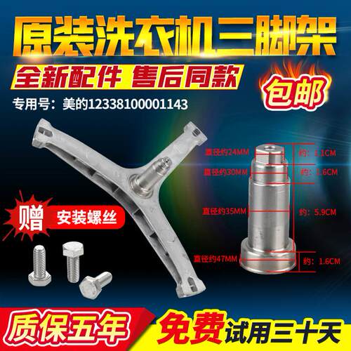 美的洗衣机三脚架轴承油封MD100-1415ADQCJ/1431DG/1451WDY三角架