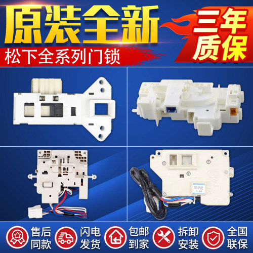 松下滚筒洗衣机门锁型号齐全包邮