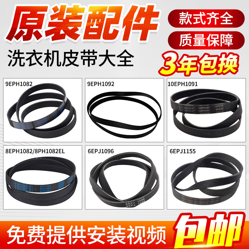 适用松下滚筒洗衣机皮带8EPH1082图片