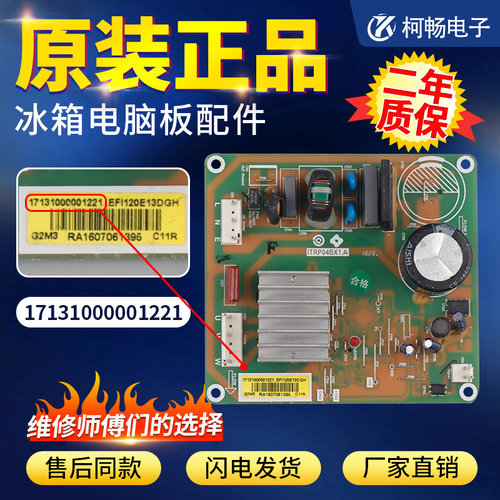 17131000001221美的冰箱BCD-530-539WGPZV/531WTPZV变频驱动主板