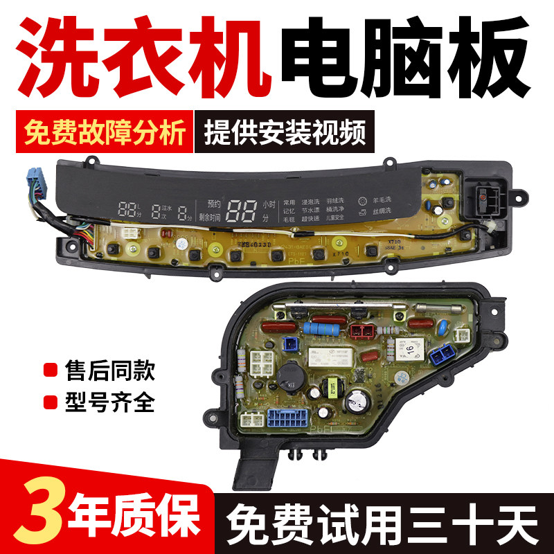 松下洗衣机XQB75-X710U/X720U XQB80-X800N电脑板控制电路主板
