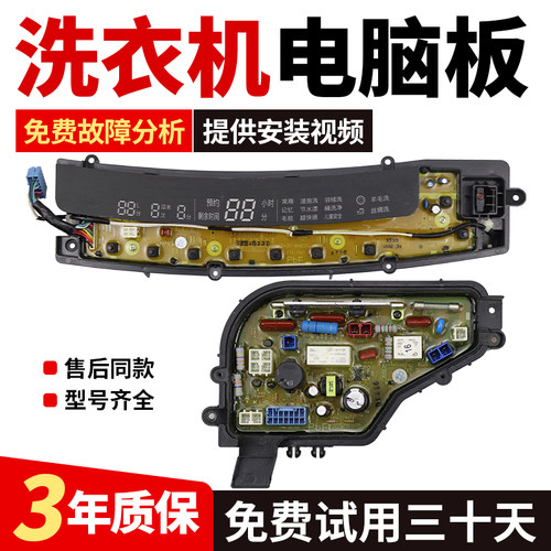松下洗衣机XQB75-X710U/X720U XQB80-X800N电脑板控制电路主板