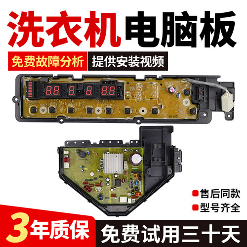 松下洗衣机变频电脑板XQB75-H7140 XQB75-HT7140变频主板显示板