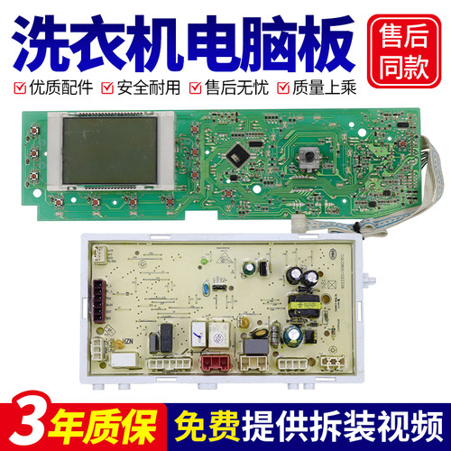 适用海尔洗衣机电脑板XQG60-B1281/B1081/BS1086/BS1086AM主板/版