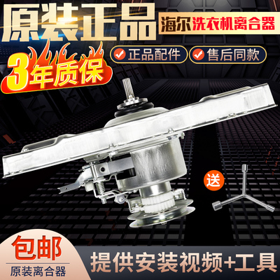 海尔洗衣机离合器XQB70-SP9288/S918/SP118/S118/S1236/S828减速