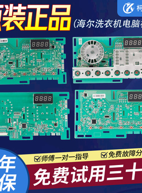 原装海尔滚筒洗衣机电脑板显示板0021800150/A/C/D主板EG80B109G