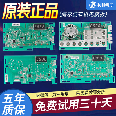 原装海尔滚筒洗衣机电脑板显示板0021800150/A/C/D主板EG80B109G