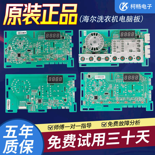 原装海尔滚筒洗衣机电脑板显示板0021800150/A/C/D主板EG80B109G