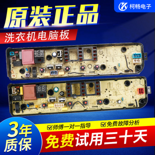 适用美的全自动洗衣机电脑板主板MB100-1300H MB100KQ3 MB100KQ5