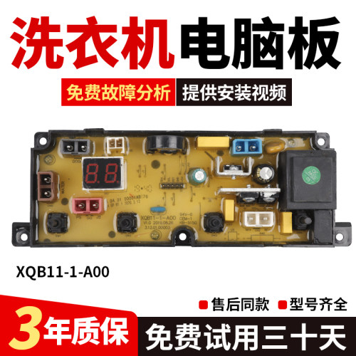 荣事达洗衣机电脑板XQB90-1RSDD 1DRSDD主板电源控制版电路XB11-1