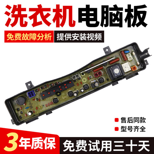 适用松下洗衣机电脑板XQB28-P200W W200W XQB55-8550控制电路主板